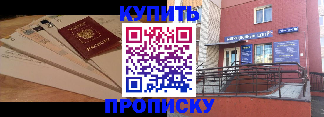 прописка в Ульяновске