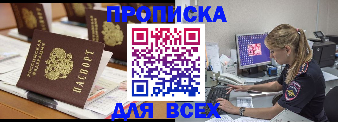 прописка 2025 в Ульяновске