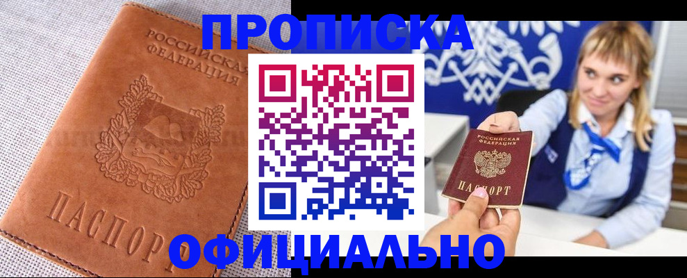 прописка паспорт в Ульяновске