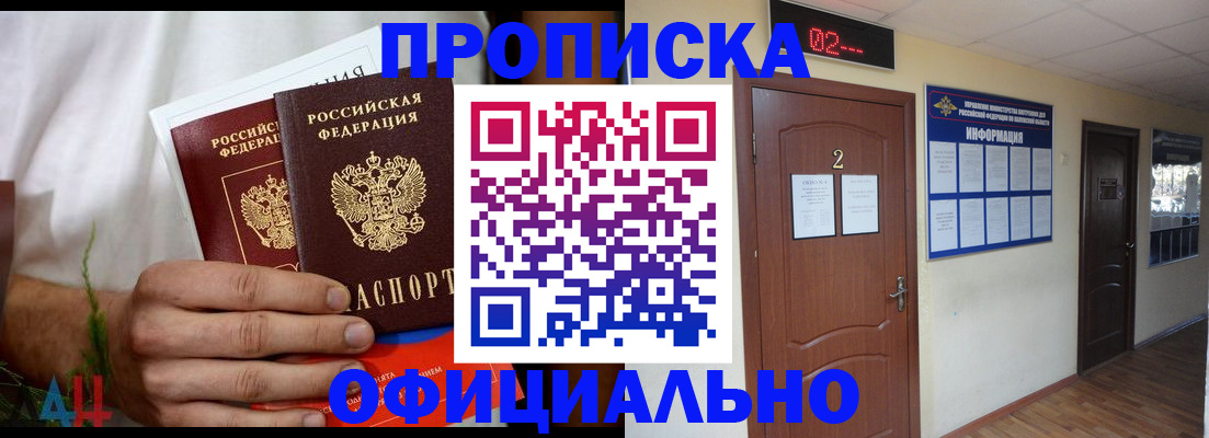 прописка законно в Ульяновске