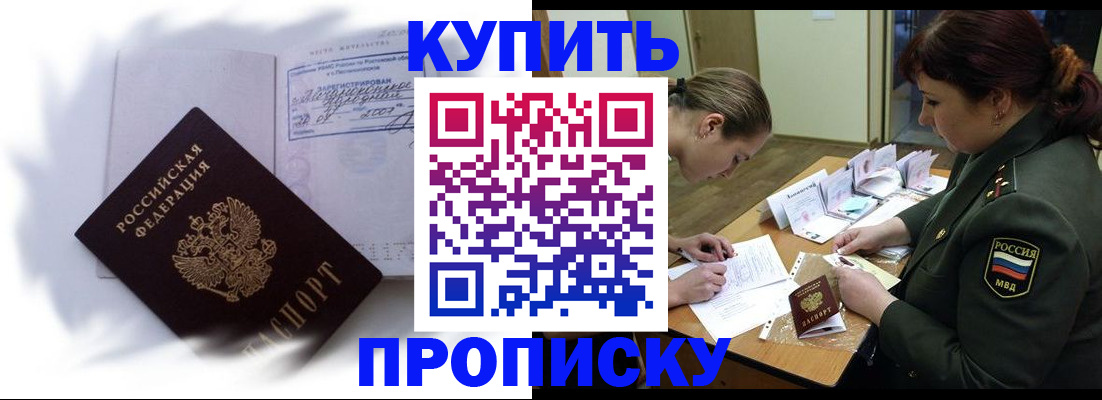 прописка в Ульяновске