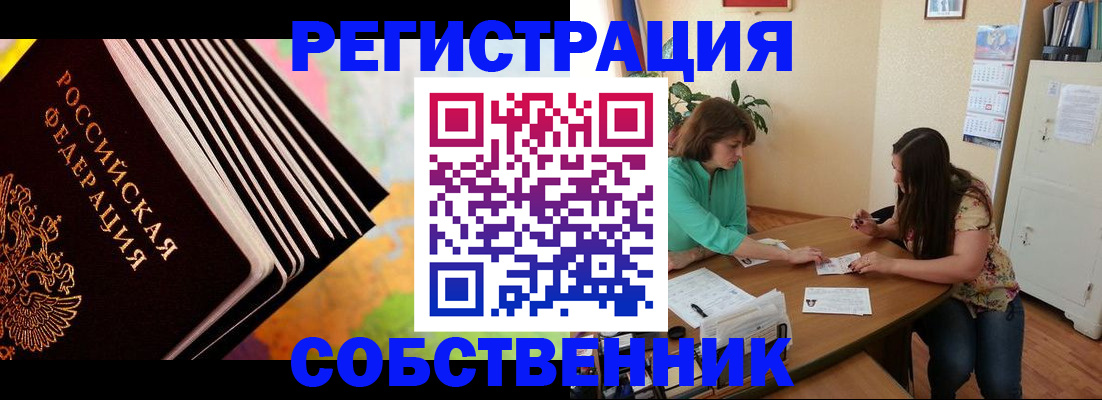 купить прописку в Ульяновске