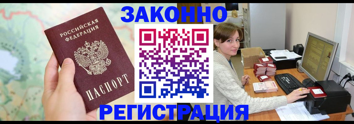 прописка законно в Ульяновске